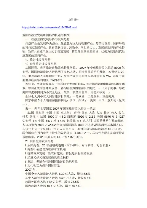 益阳资料