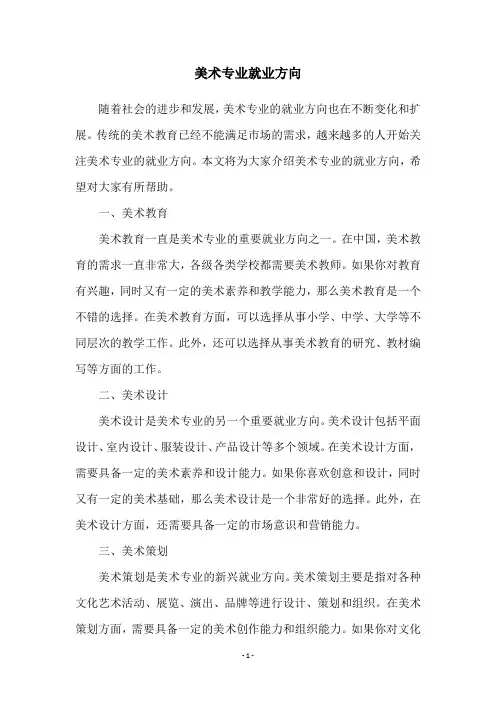 美术专业就业方向