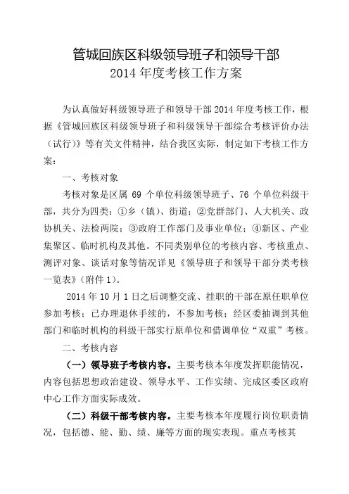 管城回族区科级领导班子和领导干部