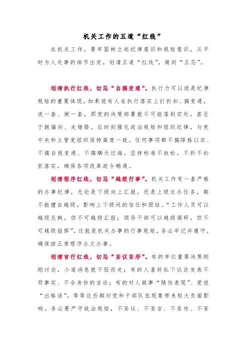 机关工作的五道“红线”