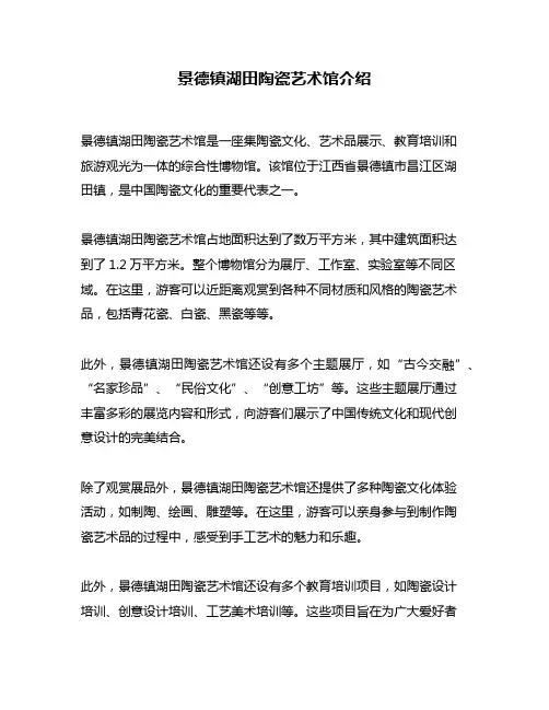 景德镇湖田陶瓷艺术馆介绍
