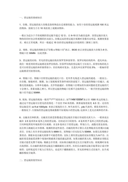 望远镜的挑选方法