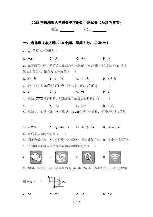 2023年部编版八年级数学下册期中测试卷(及参考答案)