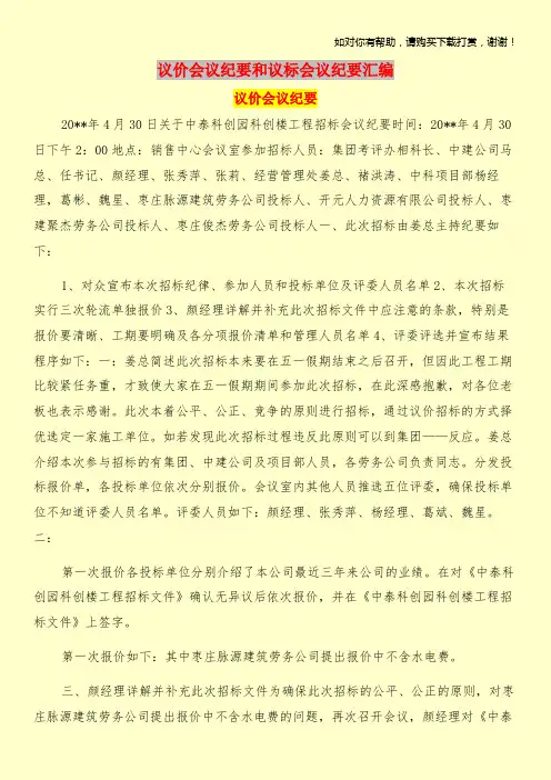 议价会议纪要和议标会议纪要汇编
