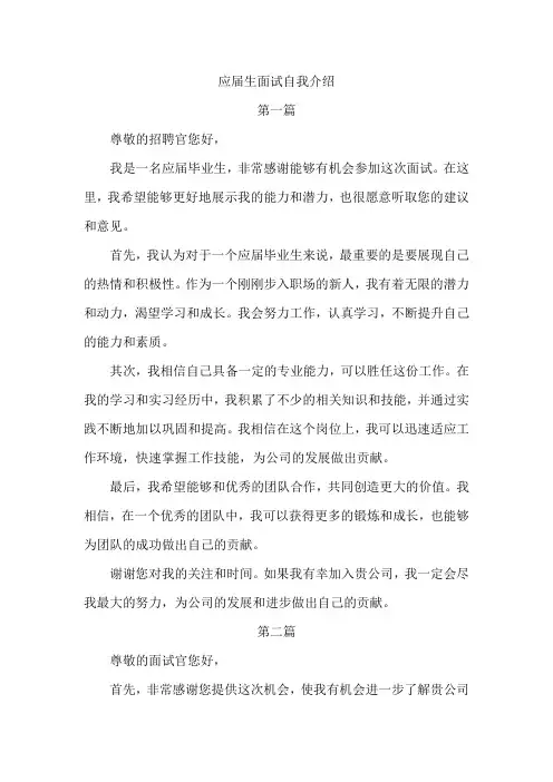 应届生面试自我介绍5篇