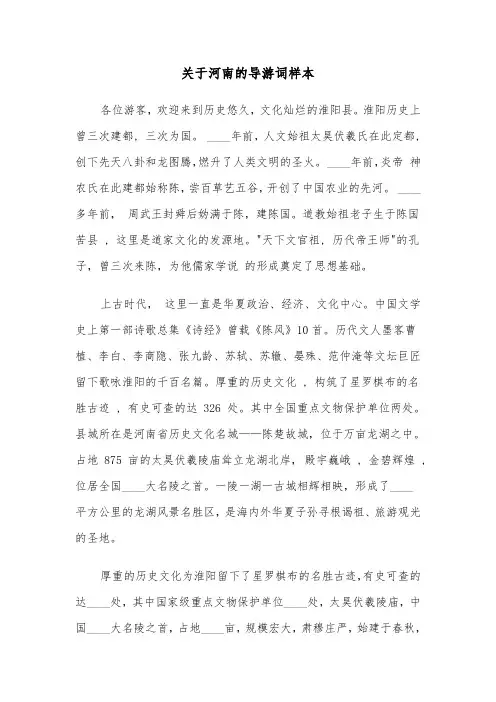 关于河南的导游词样本（二篇）