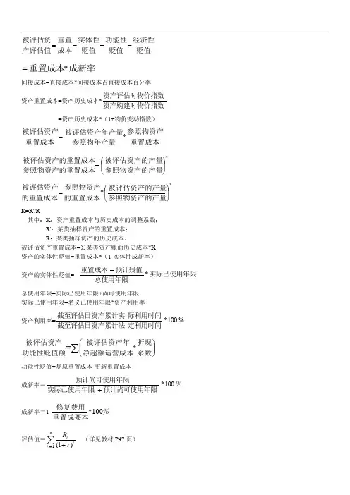 自考资产评估公式(全)