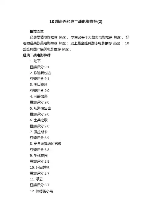 10部必看经典二战电影推荐