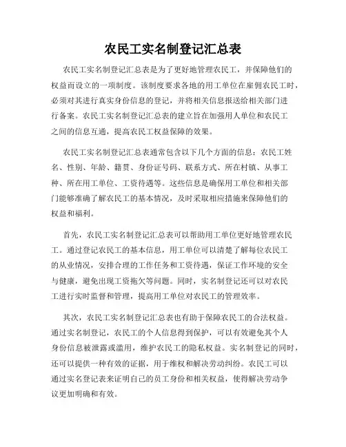 农民工实名制登记汇总表