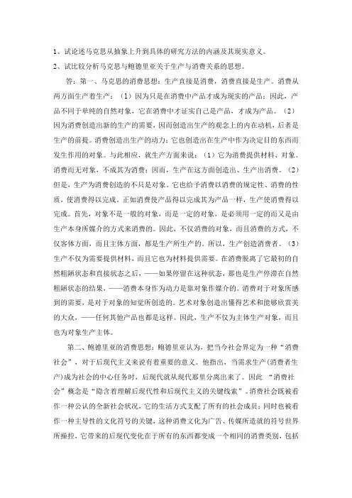 马克思主义理论与社会科学方法论复习要点