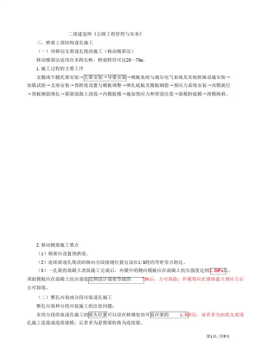 二建-公路实务桥梁工程-桥梁上部结构施工(三)