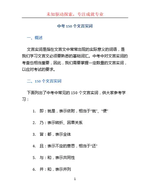 中考150个文言实词