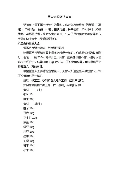 八宝粥的做法大全