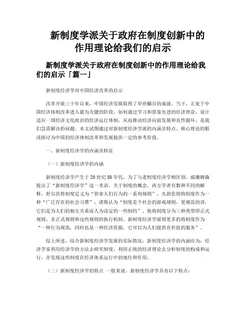 新制度学派关于政府在制度创新中的作用理论给我们的启示
