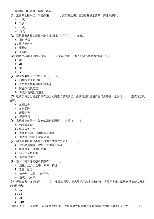 锅炉运行值班员职业技能试卷(129)