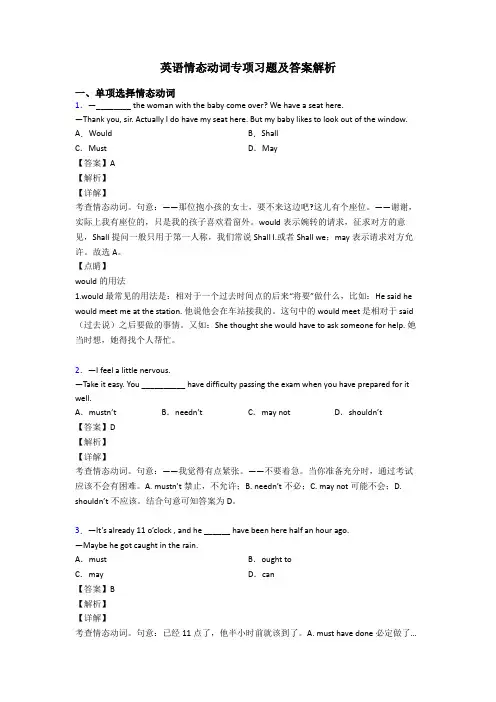 英语情态动词专项习题及答案解析