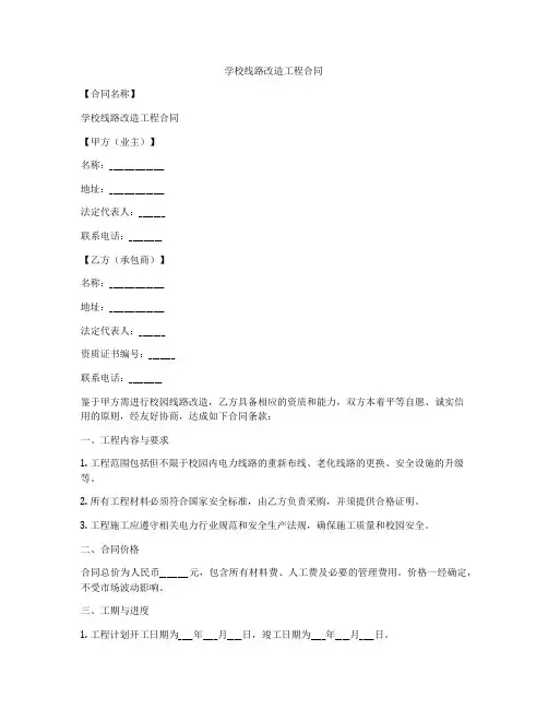 学校线路改造工程合同