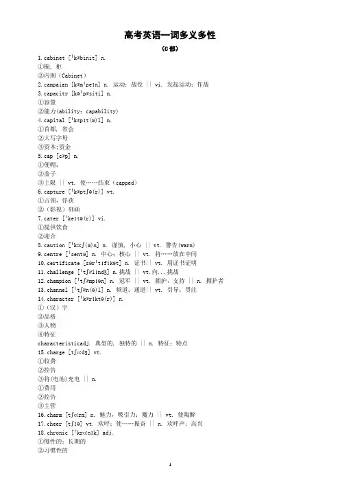 高中英语2024届高考复习一词多义多性汇总(C部)