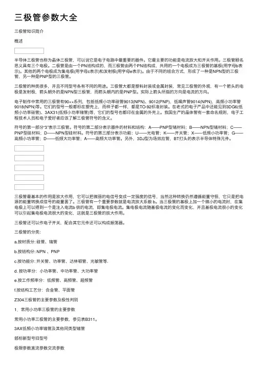 三极管参数大全