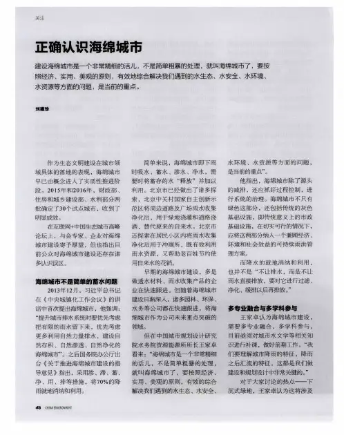 正确认识海绵城市
