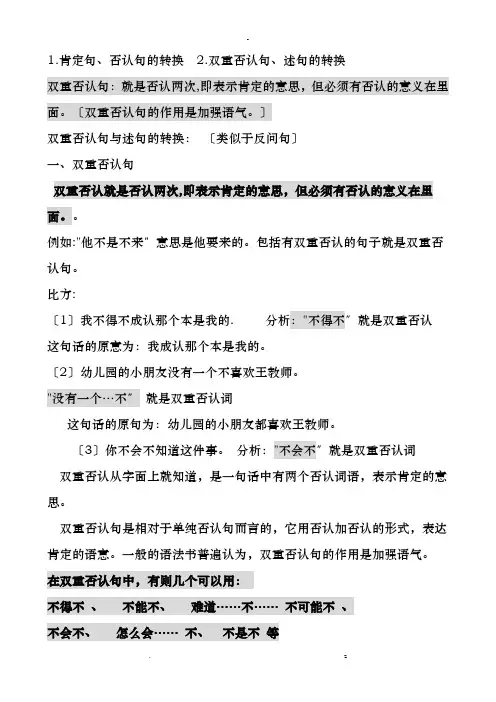 小学语文总复习之改双重否定句
