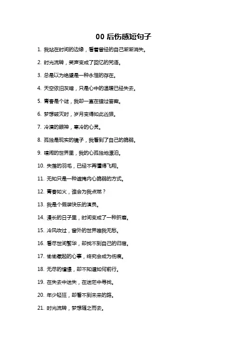 00后伤感短句子