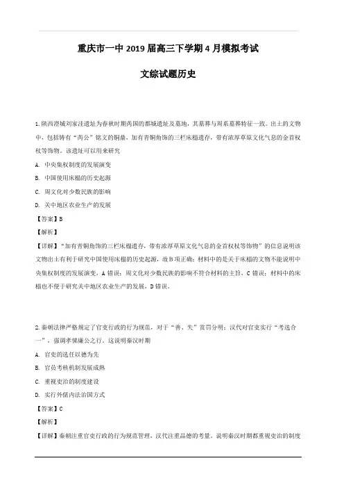 重庆市一中2019届高三下学期4月模拟考试文综历史试题 含解析