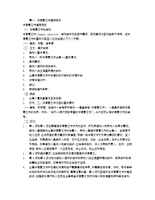 法律建议书格式【范本模板】