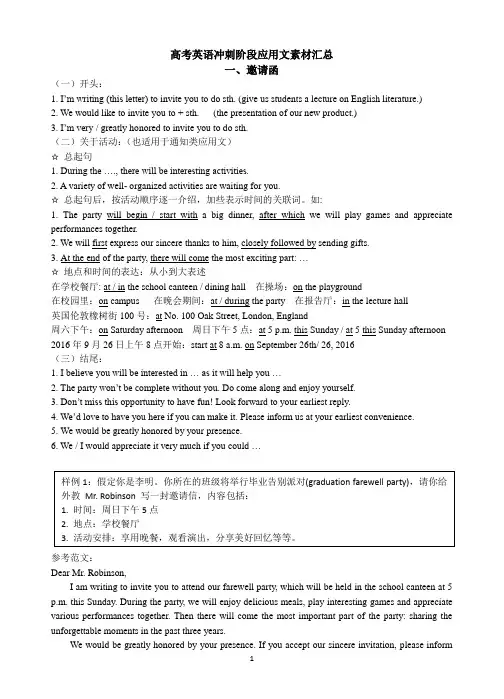 高中英语：英语应用文整理