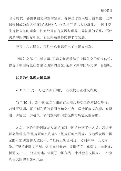 正确的义利观解读