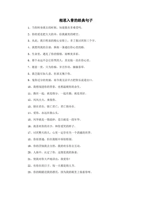 相思入骨的经典句子