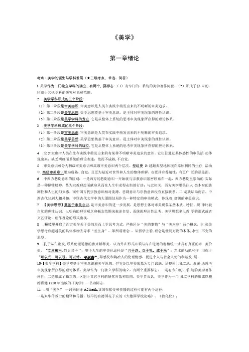 《美学》第一章考点手册