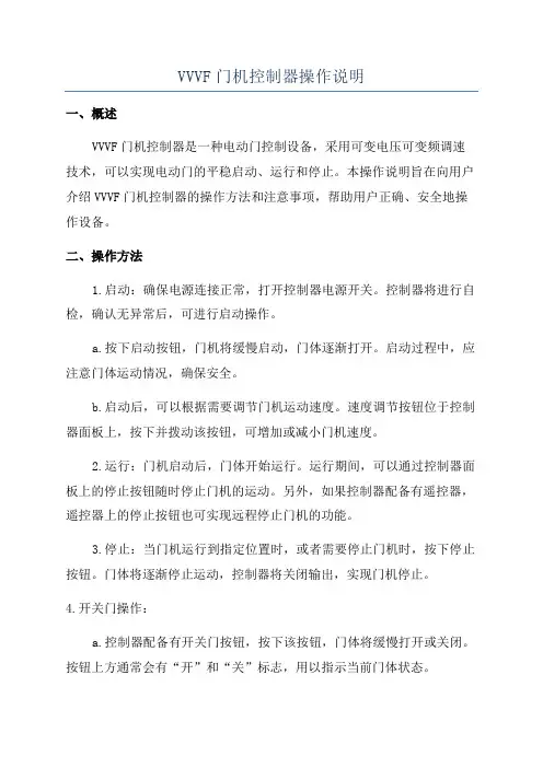 VVVF门机控制器操作说明