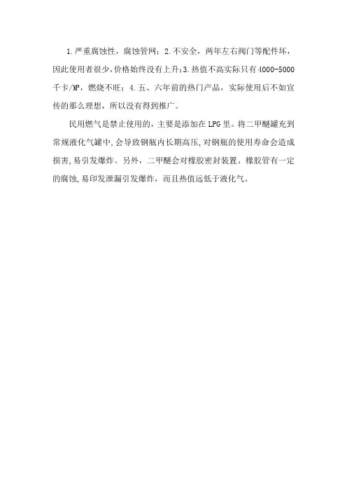 二甲醚特性
