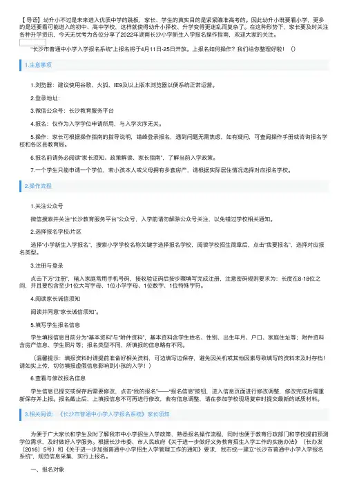 2022年湖南长沙小学新生入学报名操作指南