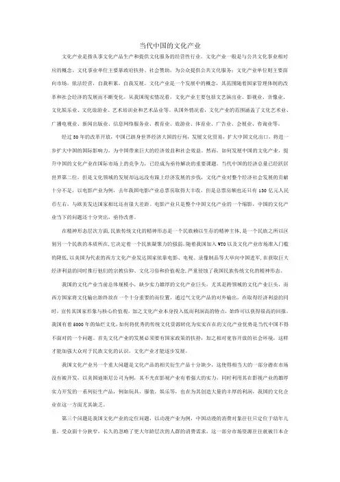 当代中国的文化产业
