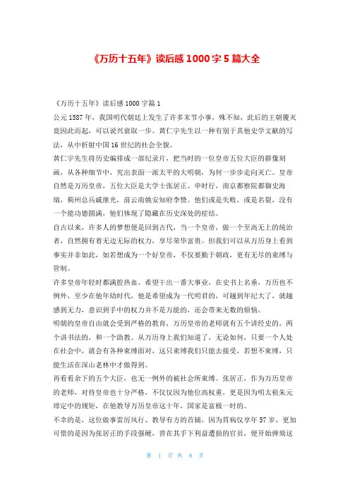 《万历十五年》读后感1000字5篇大全读友吧_1