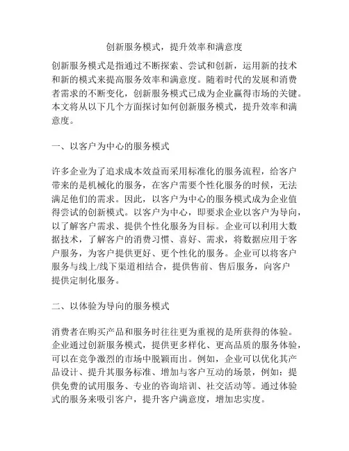 创新服务模式,提升效率和满意度