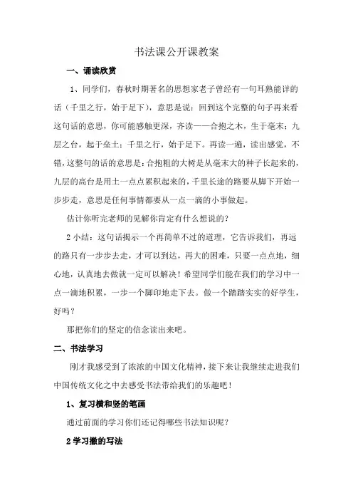 书法课公开课教案