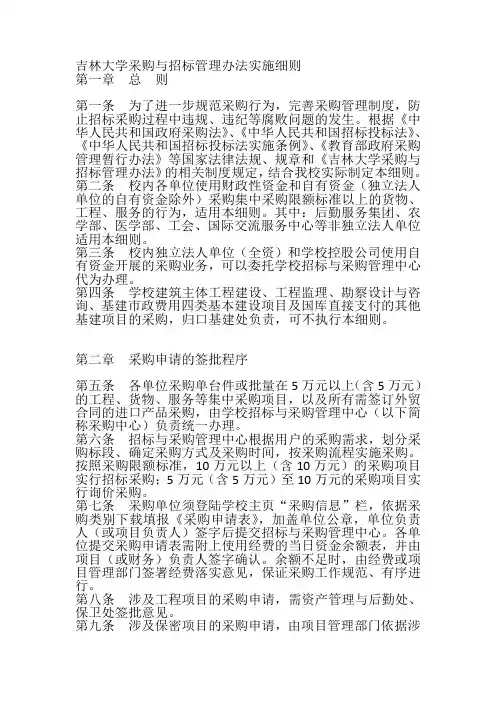 吉林大学采购与招标管理办法实施细则