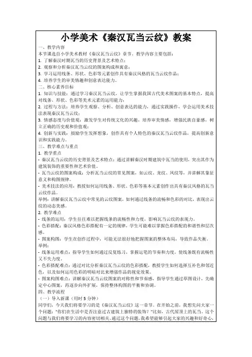 小学美术《秦汉瓦当云纹》教案