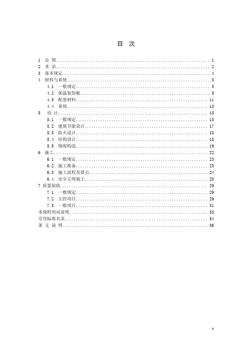 保温装饰板外墙外保温工程技术规程-2023最新