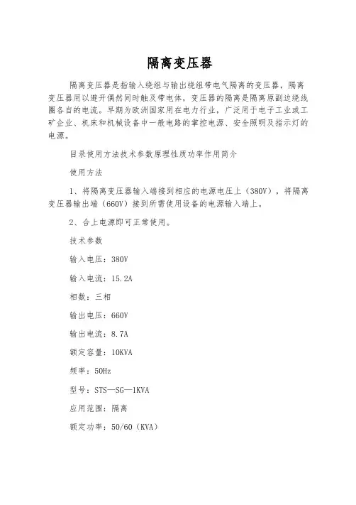 隔离变压器