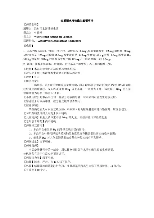 注射用水溶性维生素说明书--V佳林