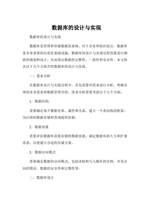 数据库的设计与实现