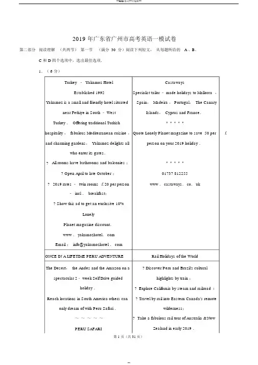 2019年广东省广州市高考英语一模试卷