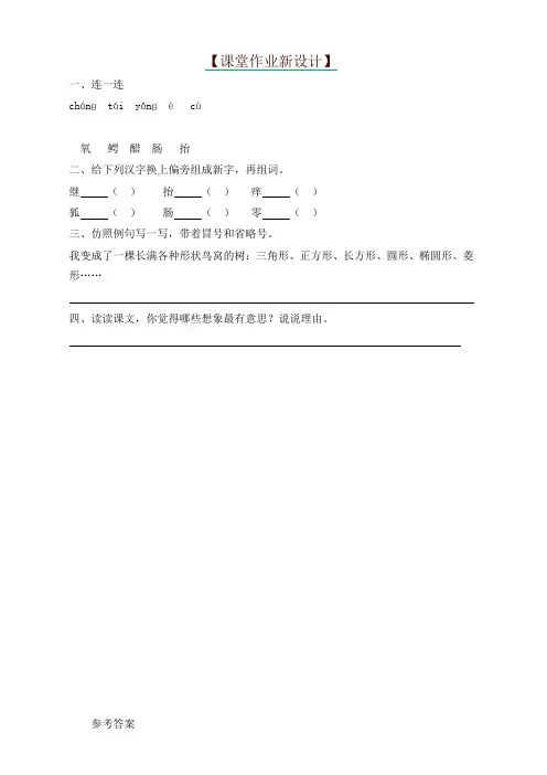 2019年统编版三年级下册语文一课一练17 我变成了一棵树 第2课时(含答案)
