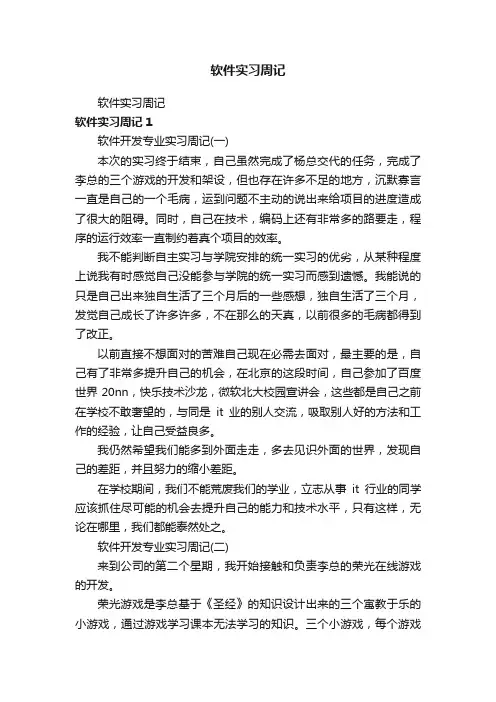 软件实习周记