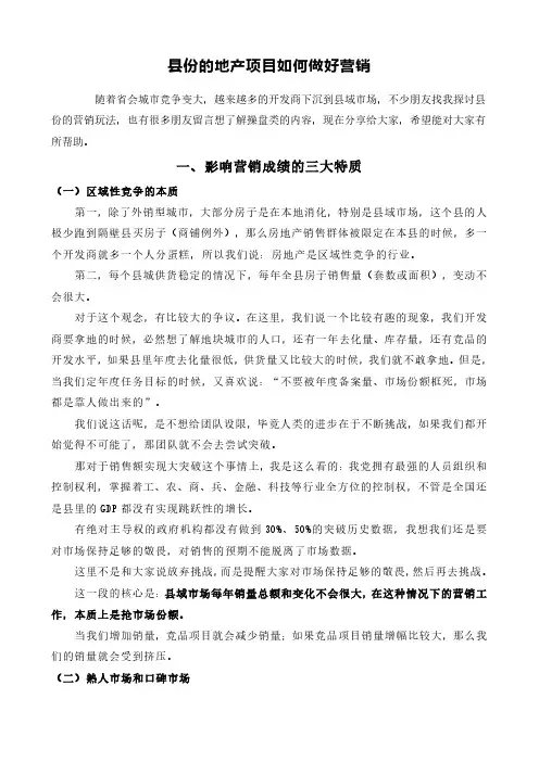 【干货10】县份的地产项目如何做好营销