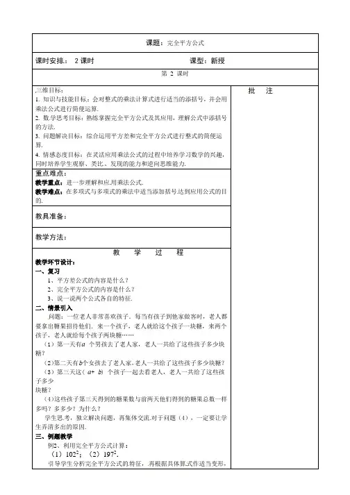 初中数学16完全平方公式(二)教学设计